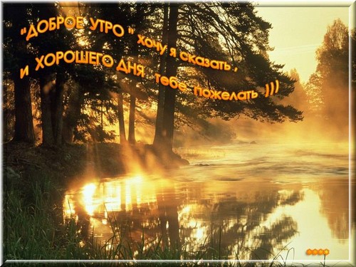 http://www.supertosty.ru/images/cards/dobroe_utro_02.jpg