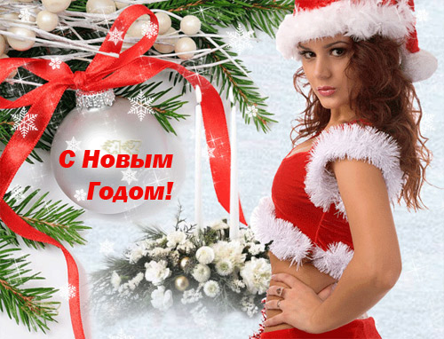 http://www.supertosty.ru/images/cards/ng2014_02.jpg