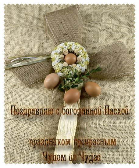 http://www.supertosty.ru/images/cards/paskha_41.jpg