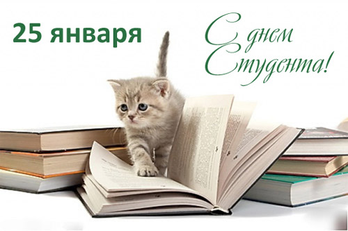 http://www.supertosty.ru/images/cards/tatyanin_den_22.jpg