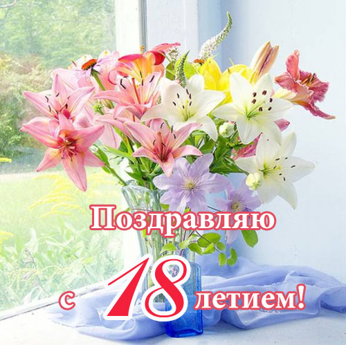 http://www.supertosty.ru/images/cards/18let.jpg