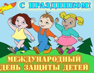 http://www.supertosty.ru/images/cards/den_zash_det_01.jpg