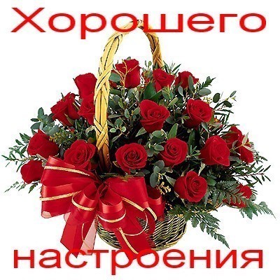 http://www.supertosty.ru/images/cards/horoshego_nastroenia.jpg
