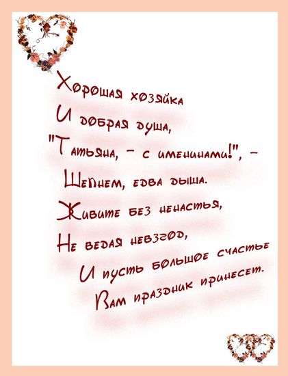 http://www.supertosty.ru/images/cards/tatyanin_den_13.jpg